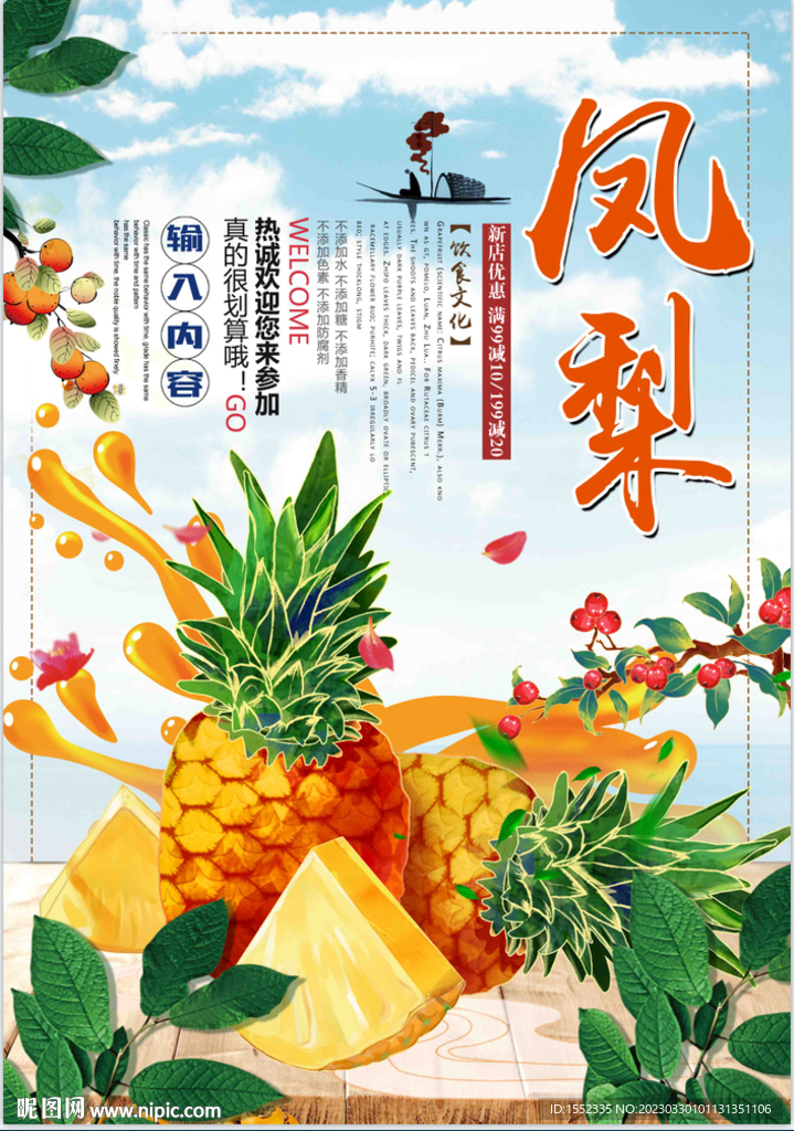 凤梨