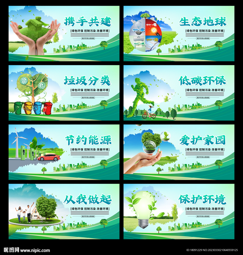 节能减排