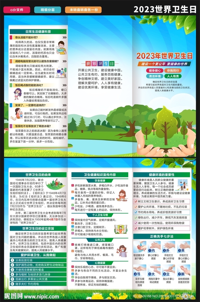 世界卫生日三折页
