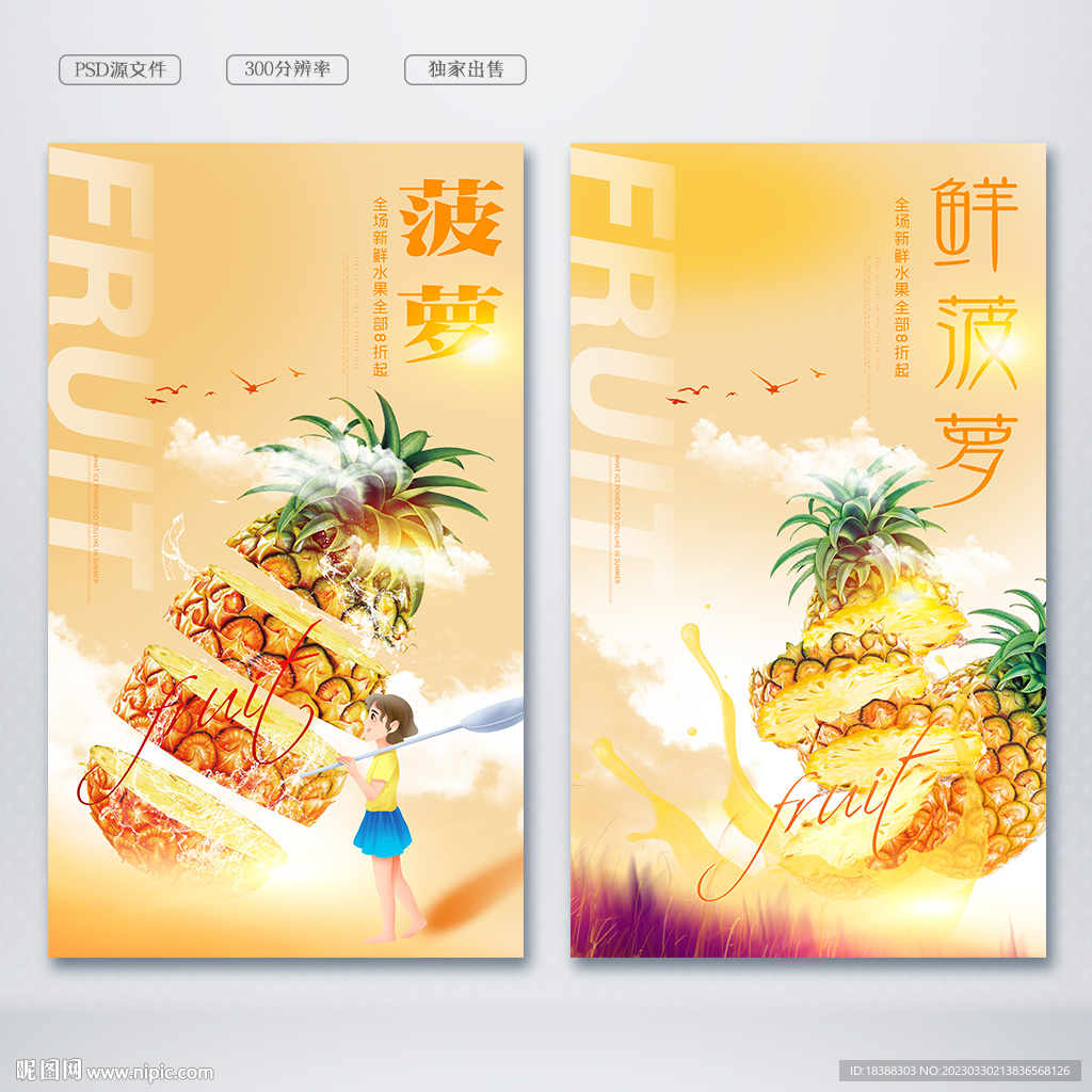 菠萝