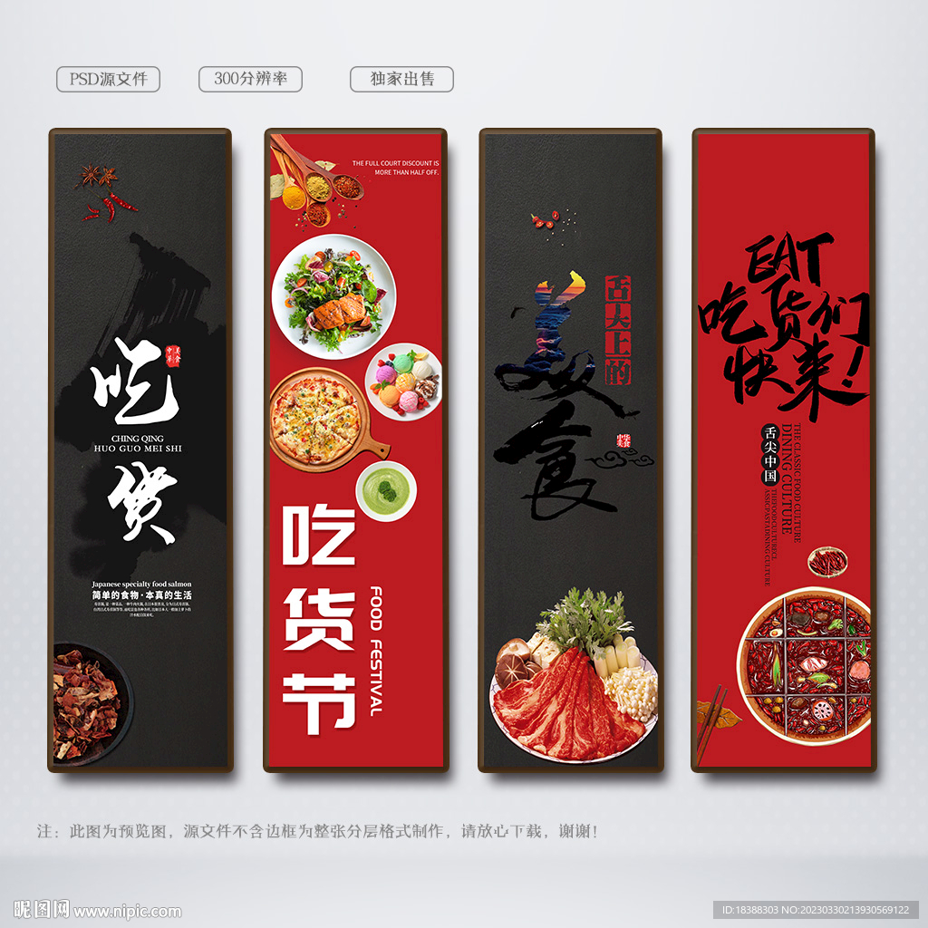 吃货