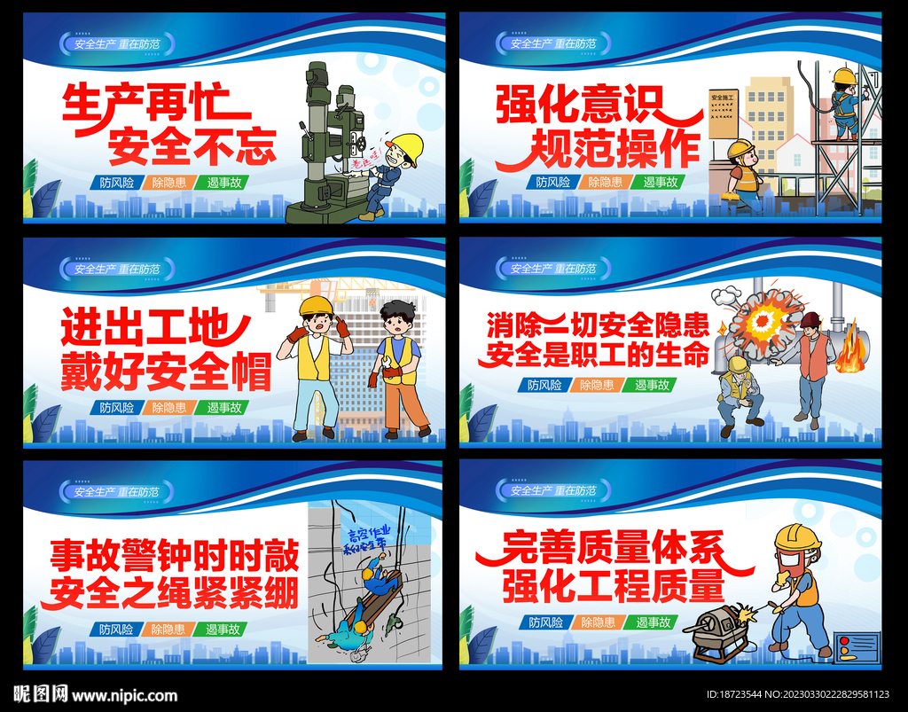 工地安全生产宣传栏