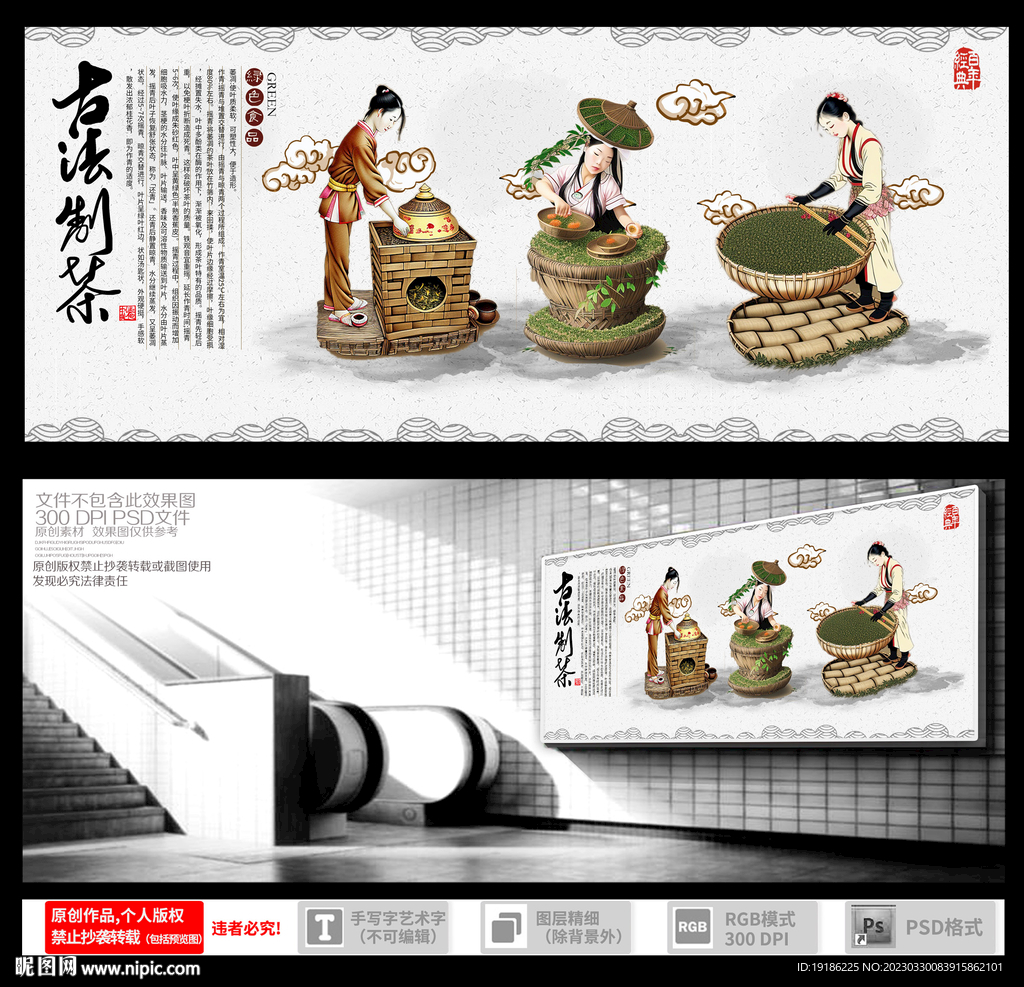 制茶图