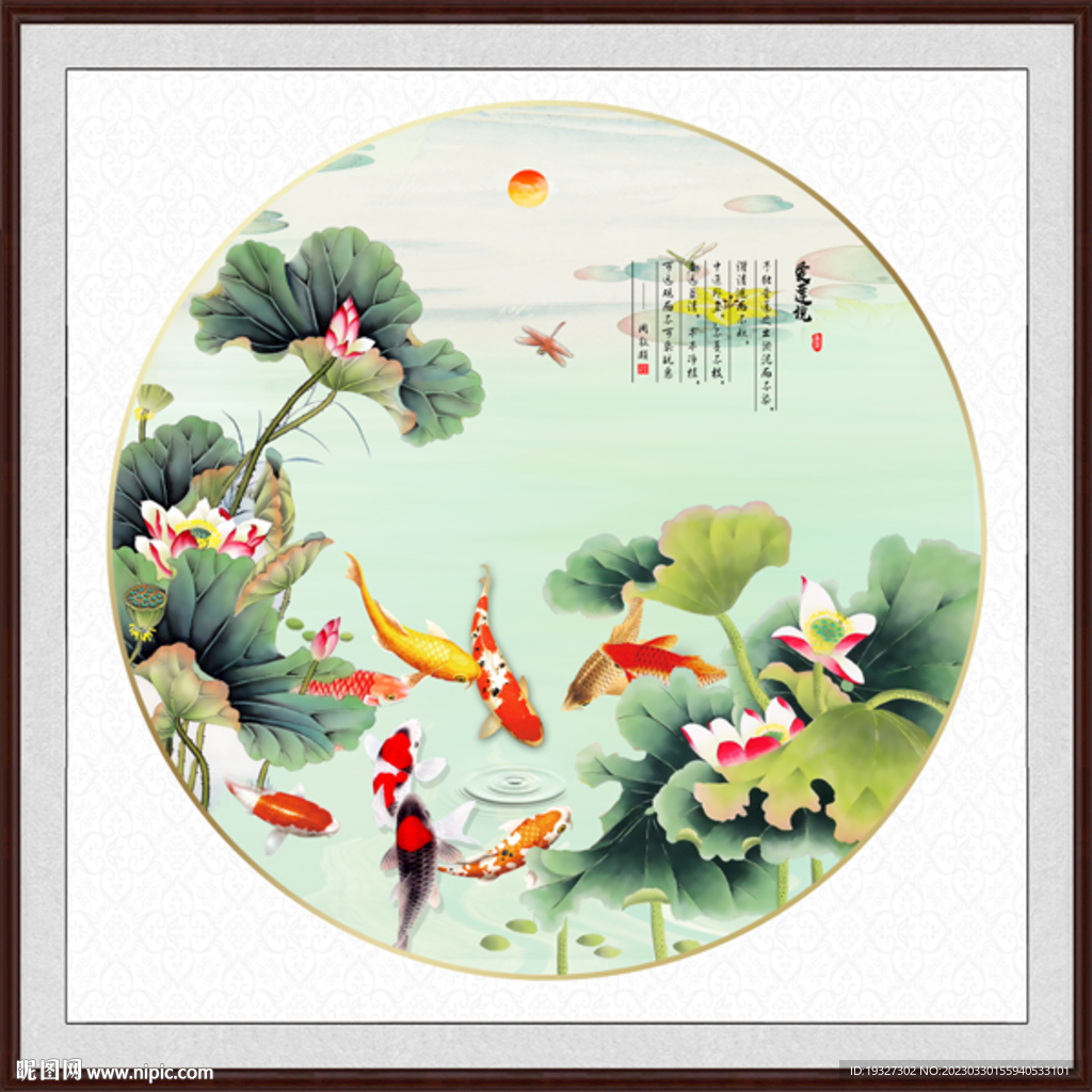荷花九鱼图