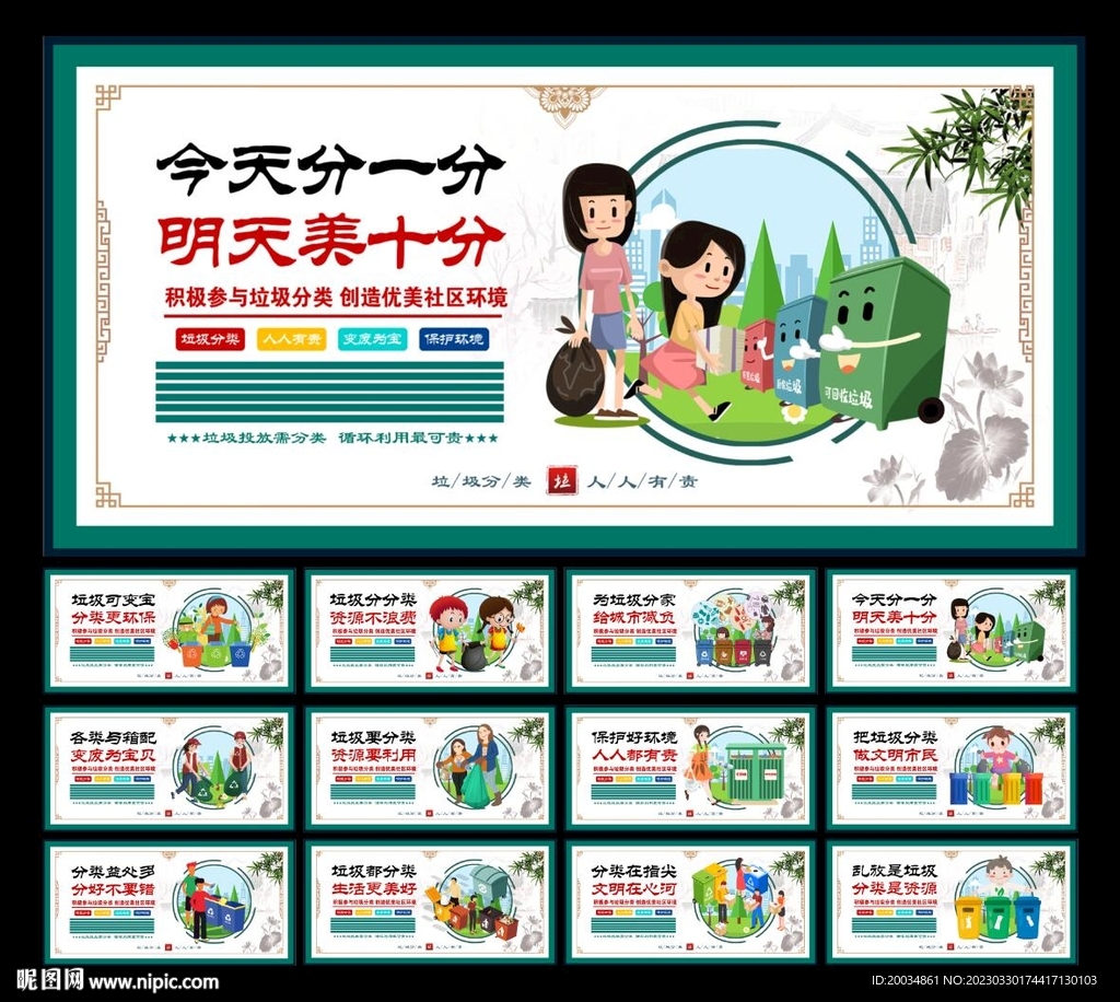 垃圾分类
