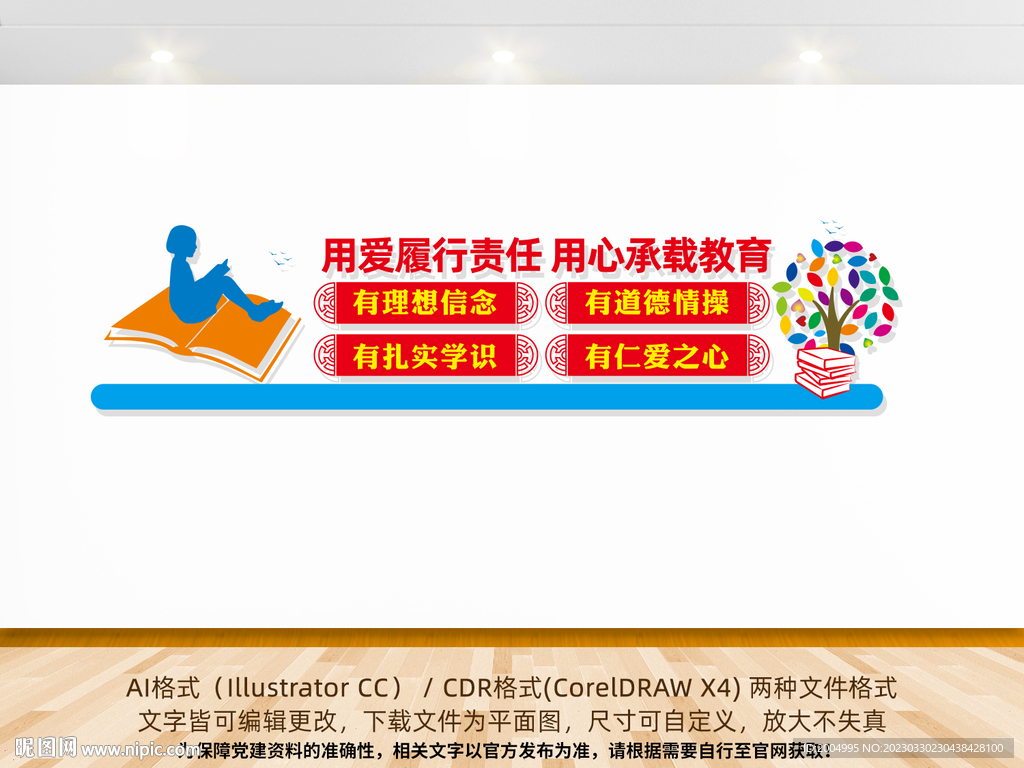 校园办公室文化墙