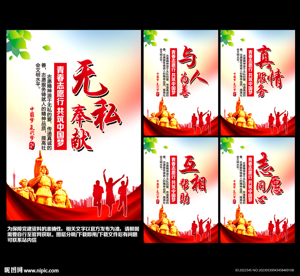 志愿者展板