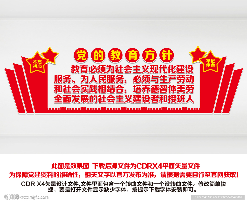 党的教育方针