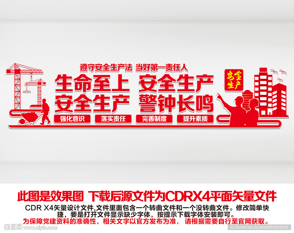 工地安全生产