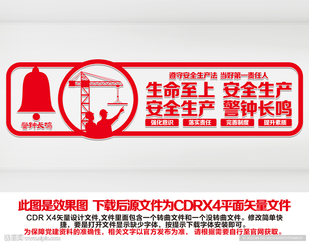 安全生产文化墙