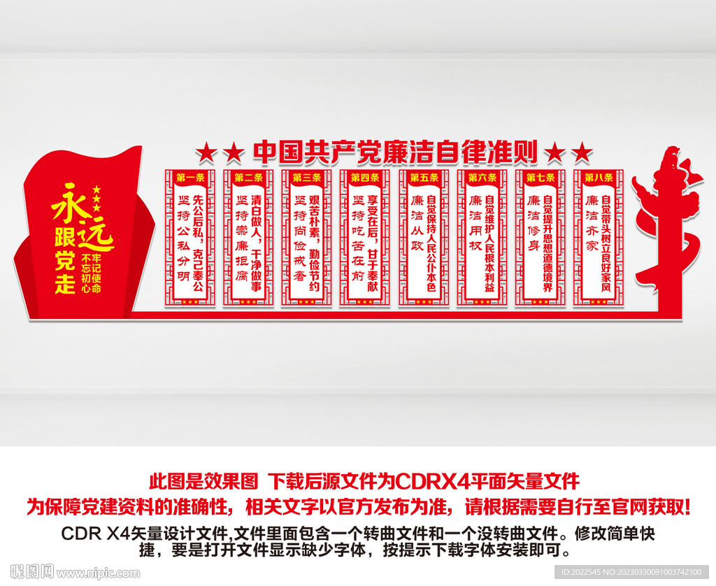 党风廉政建设