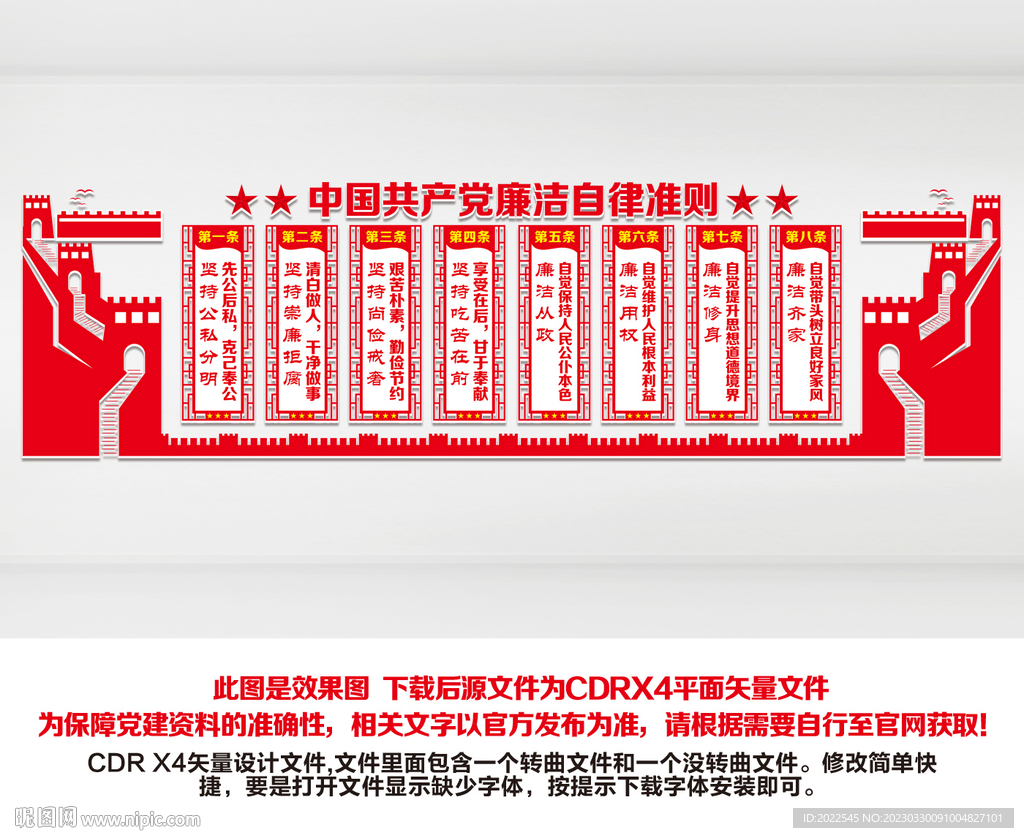 党风廉政