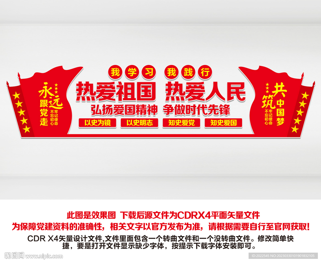 弘扬爱国精神