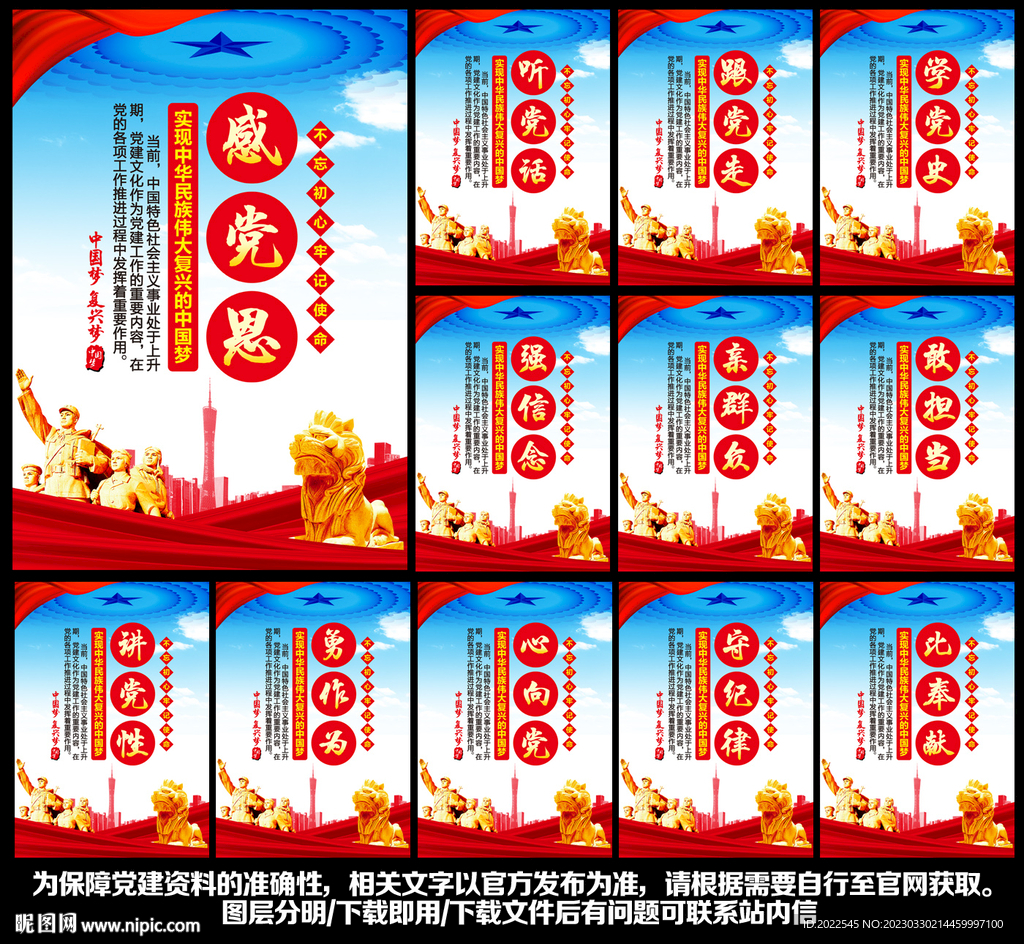 党建