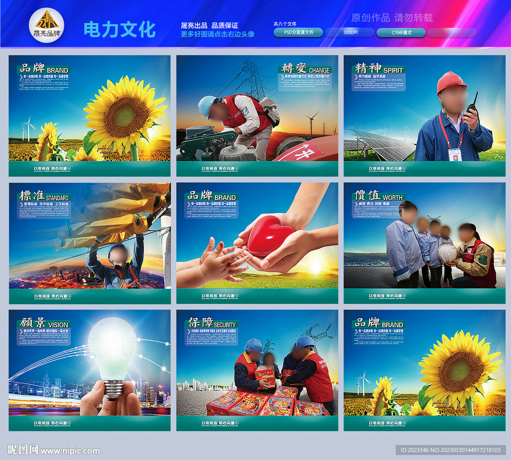 电力文化墙
