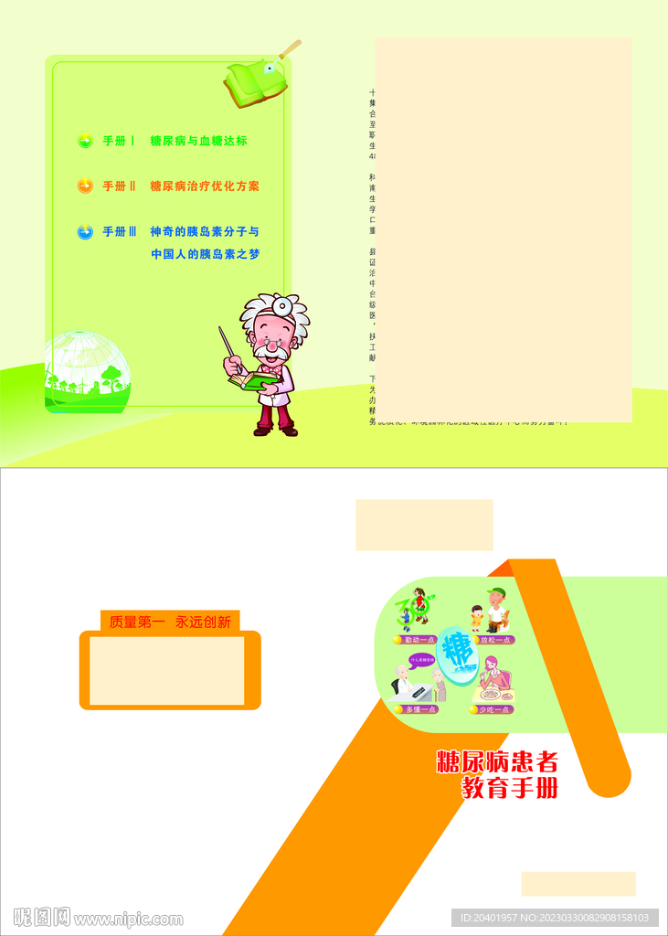 糖尿病患者教育手册