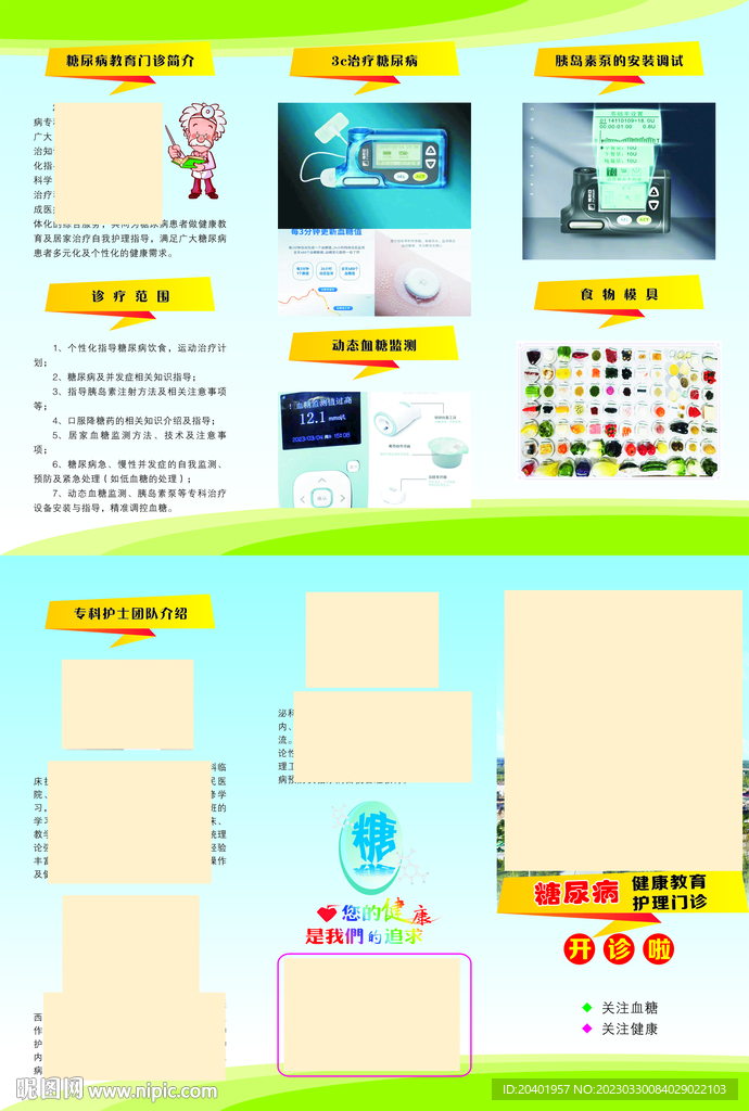 糖尿病海报