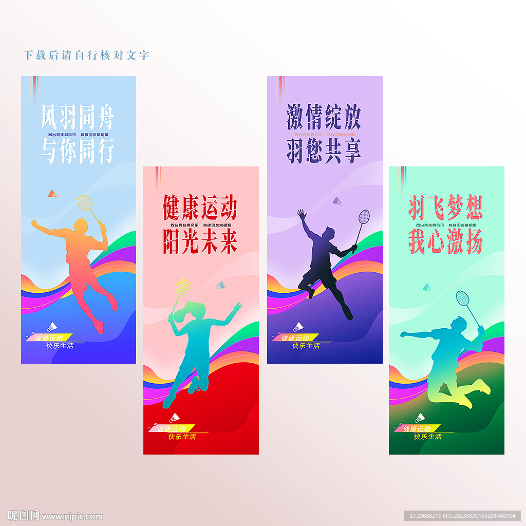 羽毛球挂画