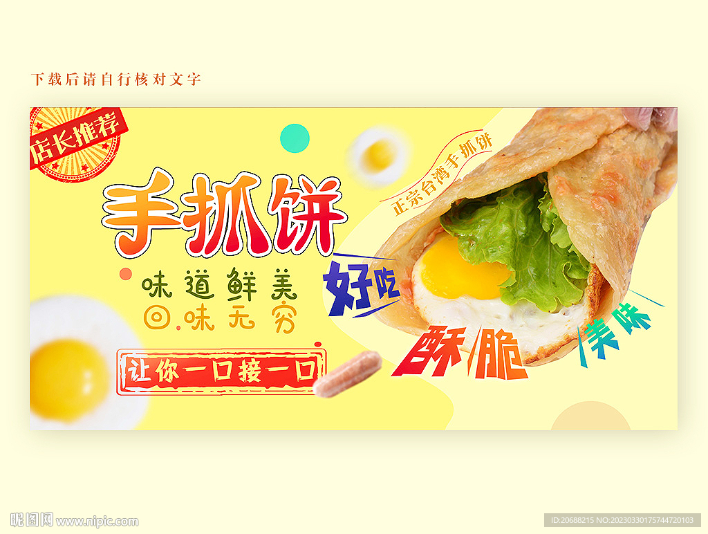 手抓饼