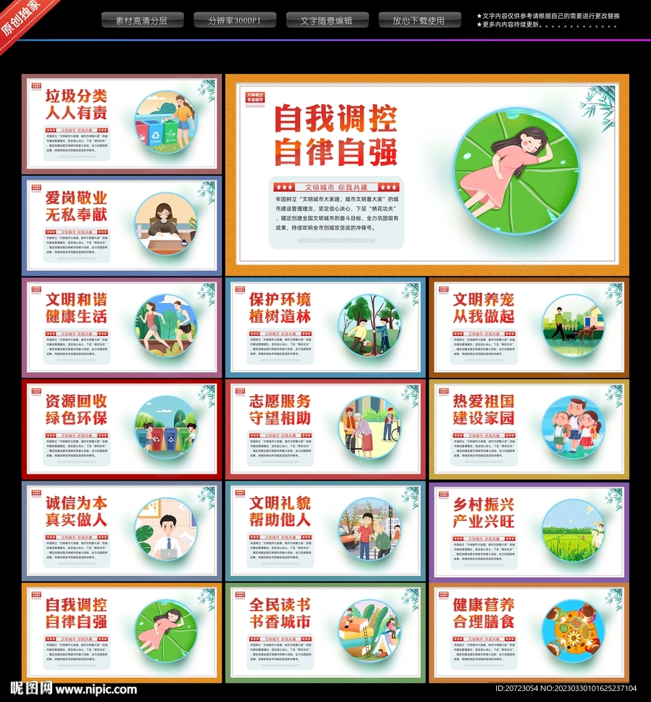 文明公约展板