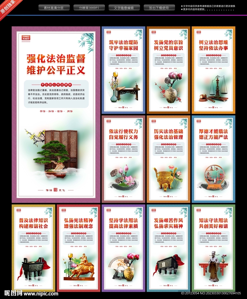 法治