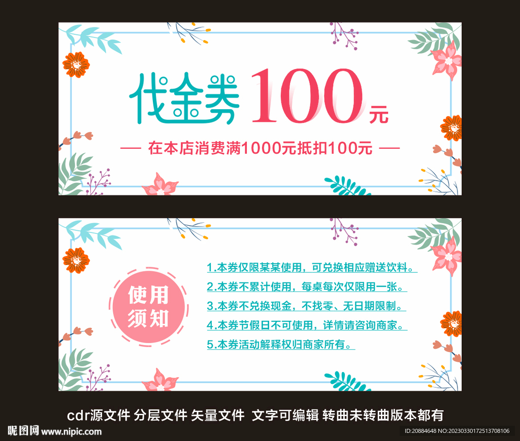 代金券
