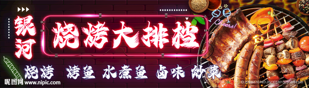 烧烤