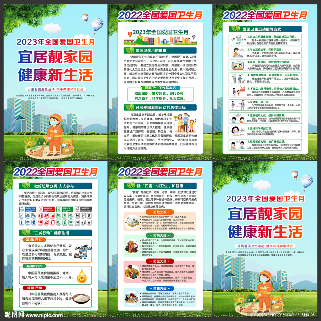 宜居靓家园 健康新生活