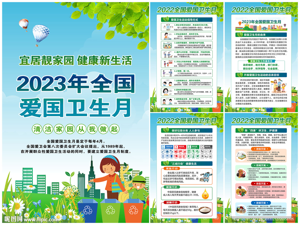 宜居靓家园 健康新生活