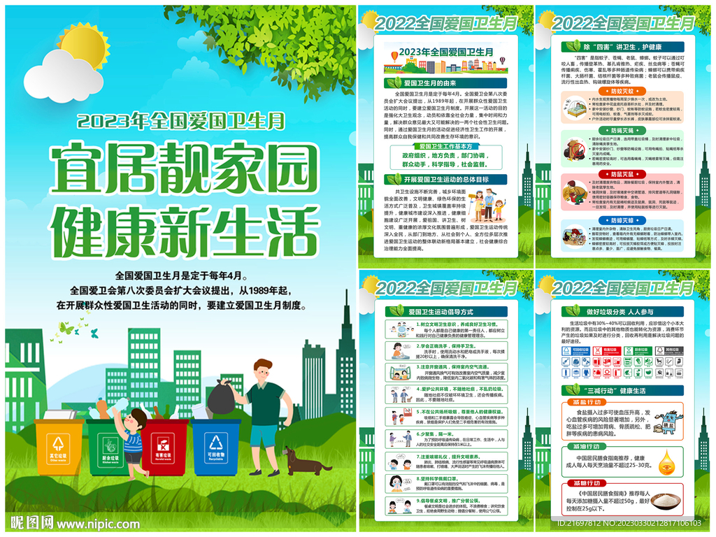 2023年爱国卫生月