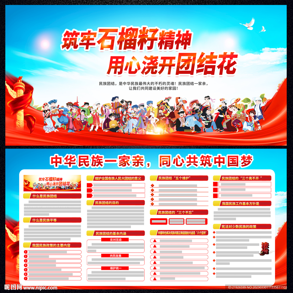 民族团结