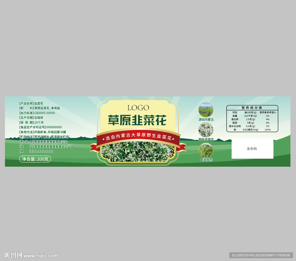 韭菜花酱不干胶瓶贴