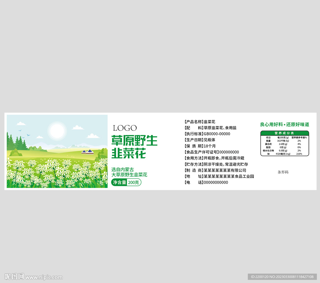 韭菜花酱瓶贴不干胶