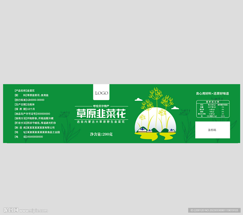 韭菜花酱贴纸不干胶