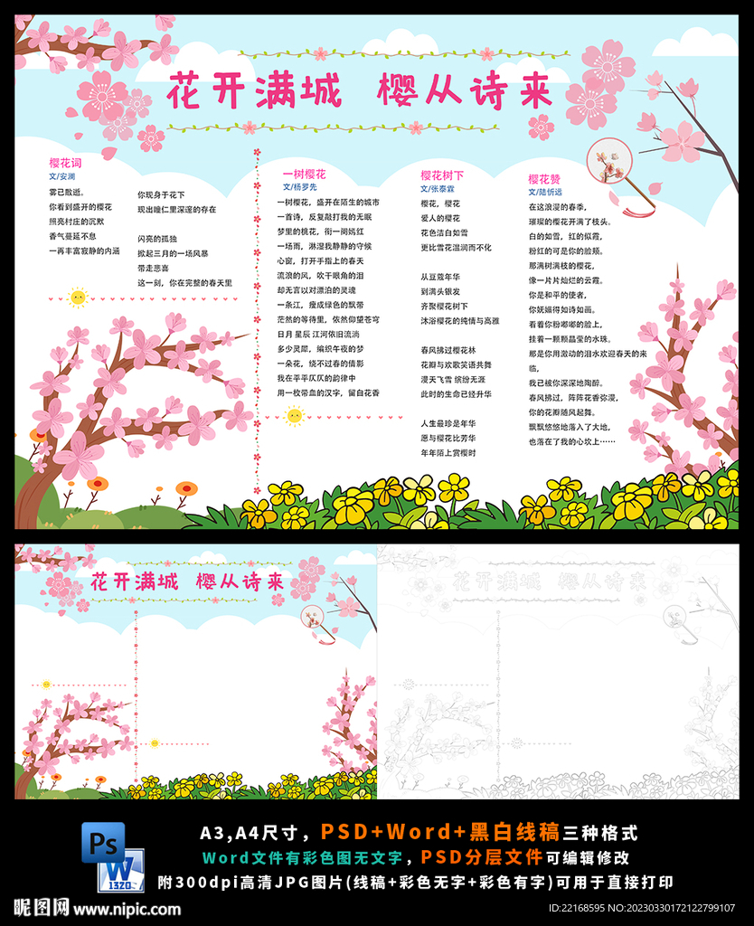 花开满城樱花从诗来现代诗歌小报