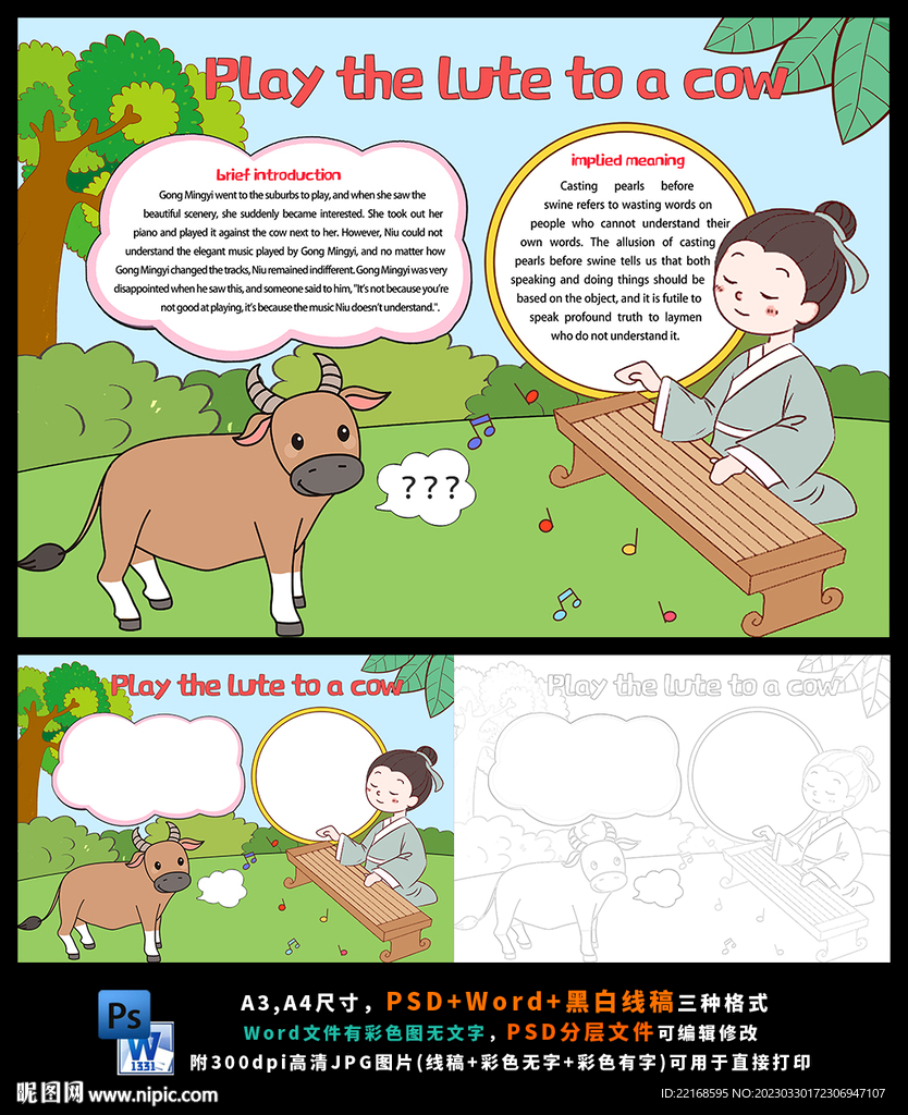 英语对牛弹琴成语故事小报