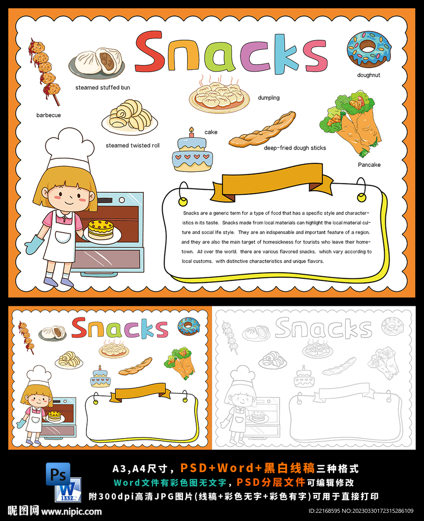 英语点心传统美食小报