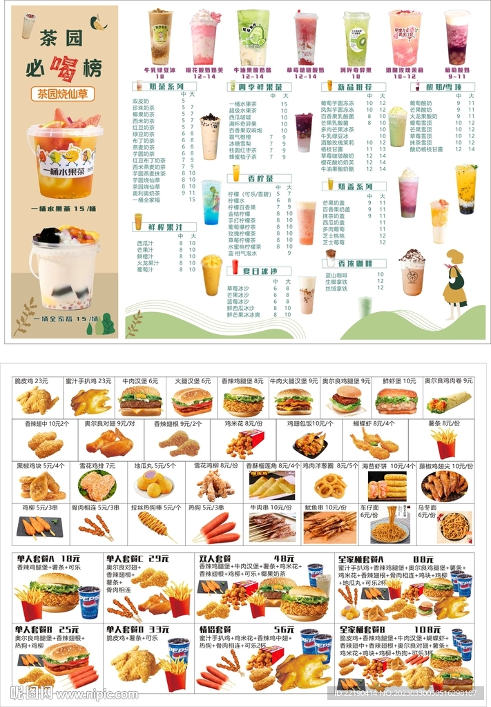 汉堡奶茶菜单模板