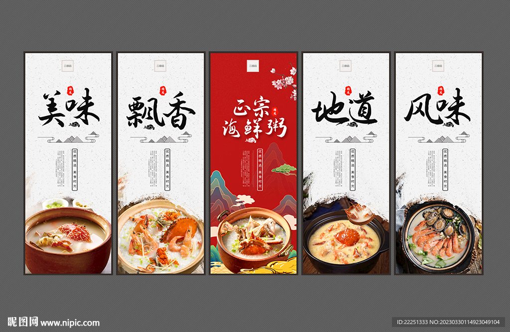 海鲜粥