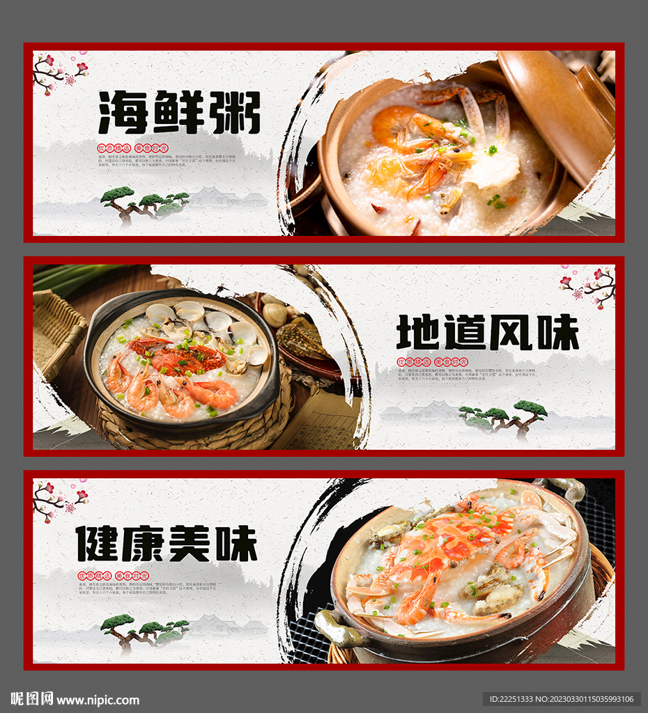 海鲜粥