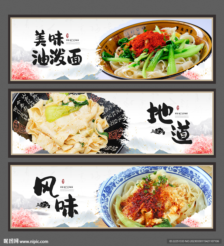 油泼面