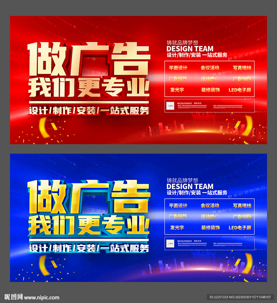 广告公司海报