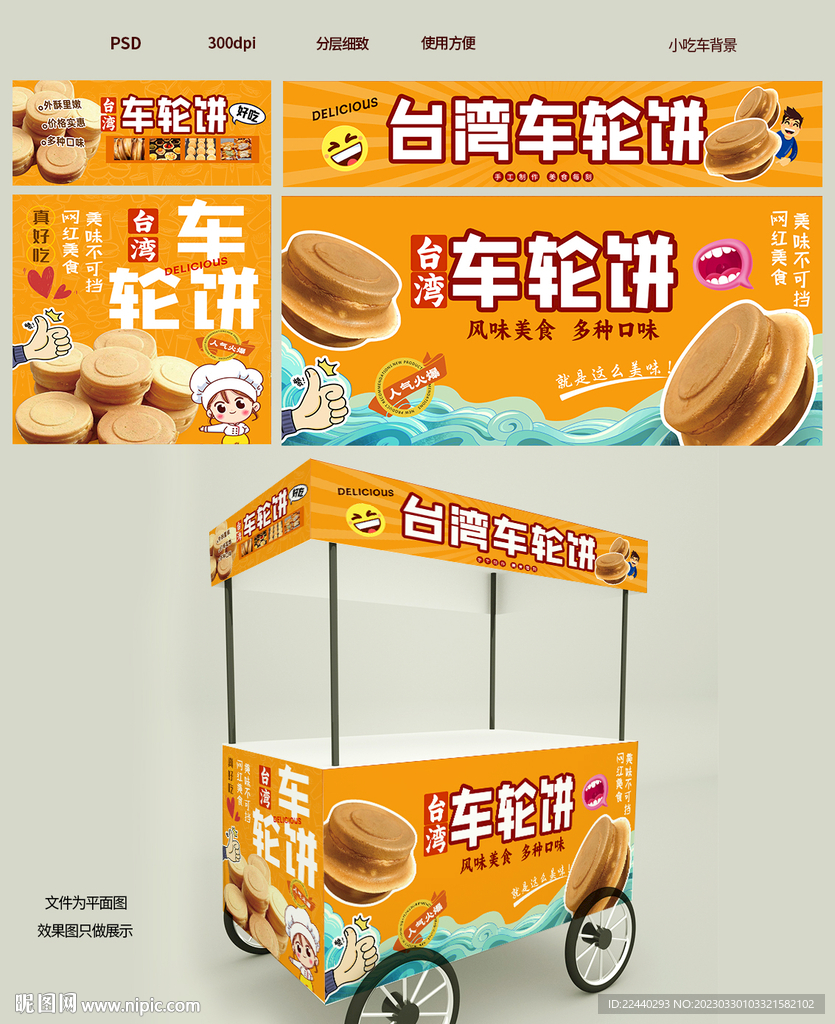 车轮饼