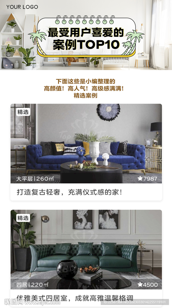 装修话题页