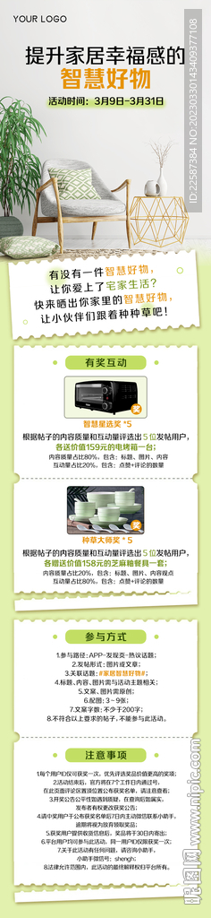 装修话题页