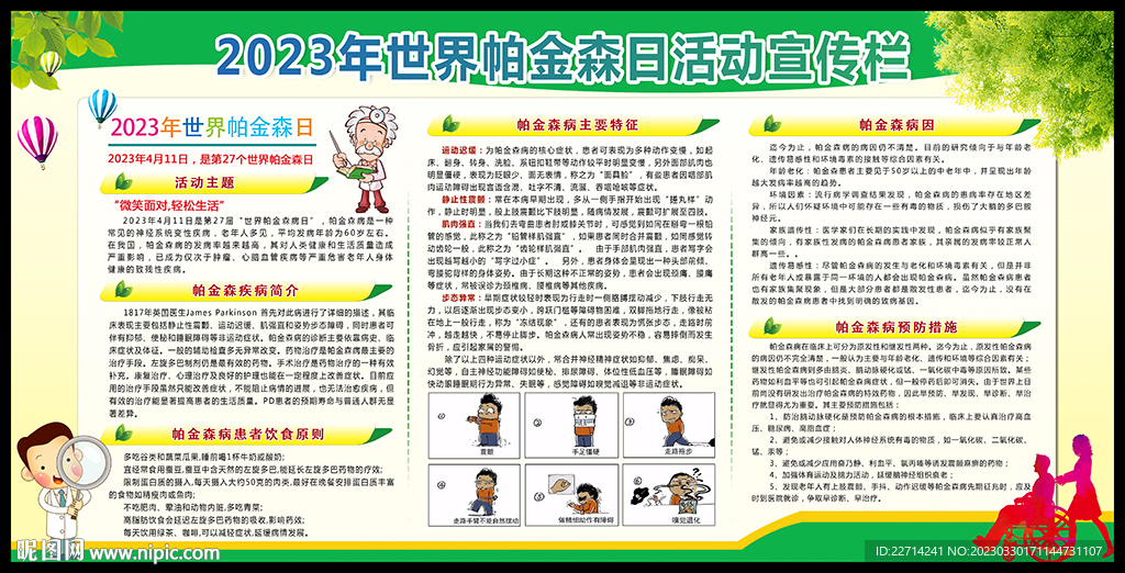 2023年世界帕金森日