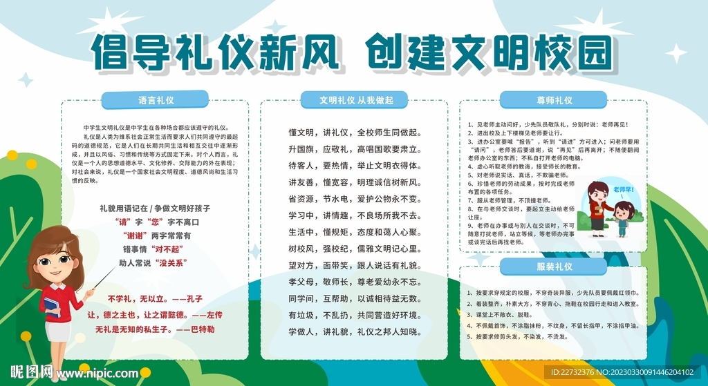 创建文明l礼仪校园