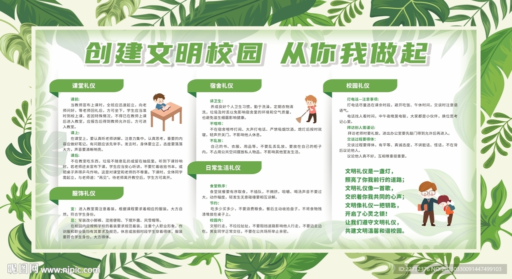 创建文明l礼仪校园