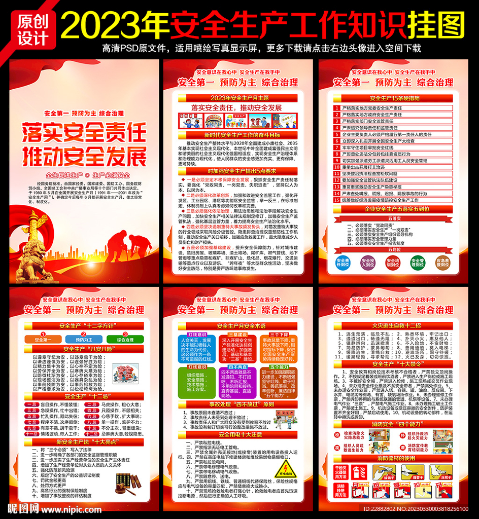 安全生产海报