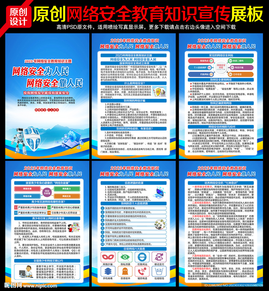 网络安全宣传展板